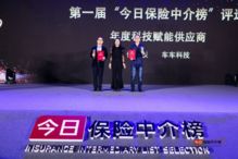 車車科技榮獲“年度科技賦能供應商”殊榮，引領科技中介服務新標桿