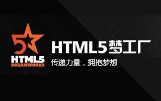 HTML5開發 10篇必讀教學與技術推薦文章